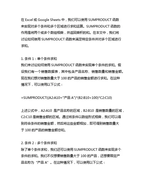 sumproduct三个条件多区域求和