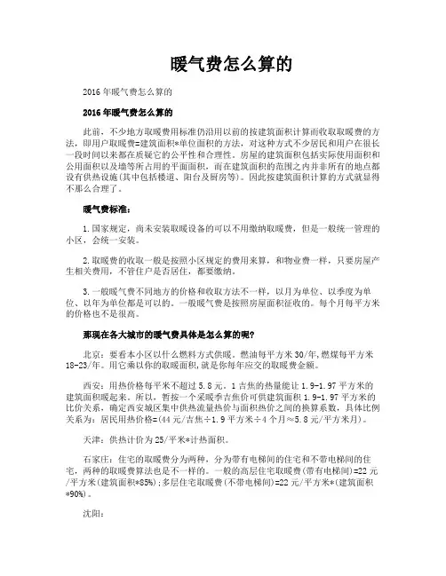 暖气费怎么算的