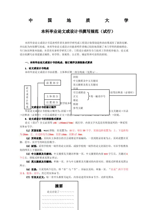 中国地质大学武汉本科毕业论文格式