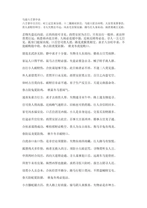 马前六壬掌中诀