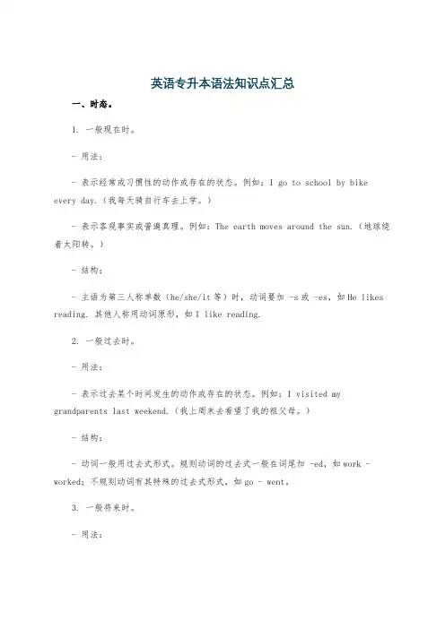 英语专升本语法知识点汇总