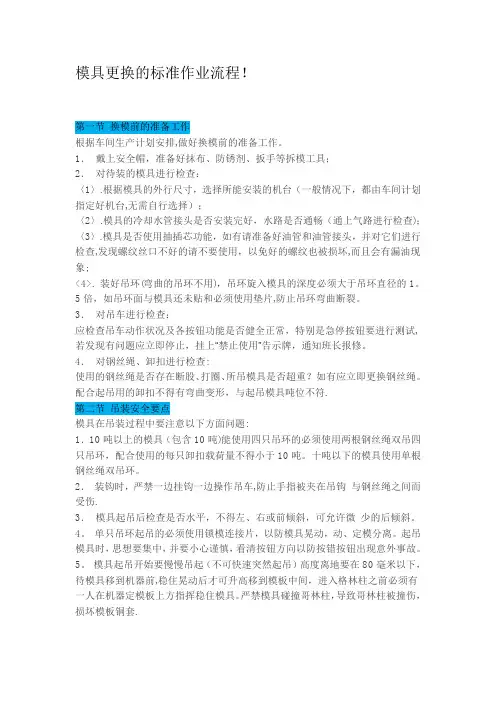 模具更换的标准作业流程