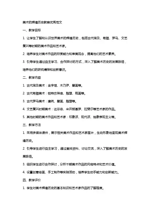 美术的辉煌历史教案范文