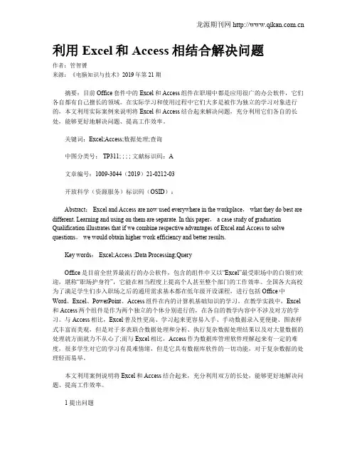 利用Excel和Access相结合解决问题