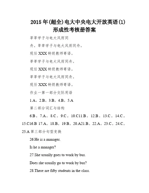 2015年(超全)电大中央电大开放英语(1)形成性考核册答案