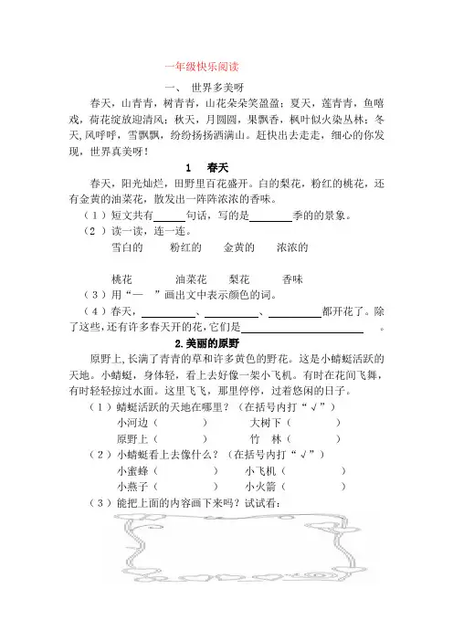 一下快乐阅读