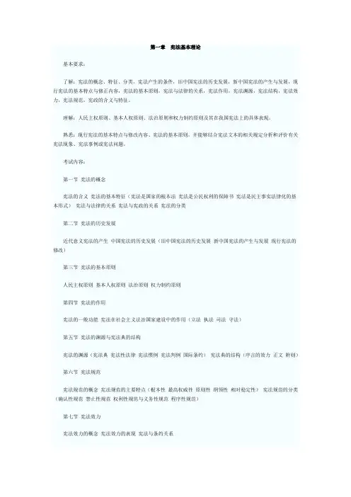宪法大纲
