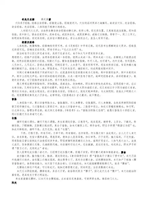 针灸穴名