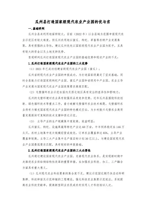 瓜州县打造国家级现代农业产业园的优与劣