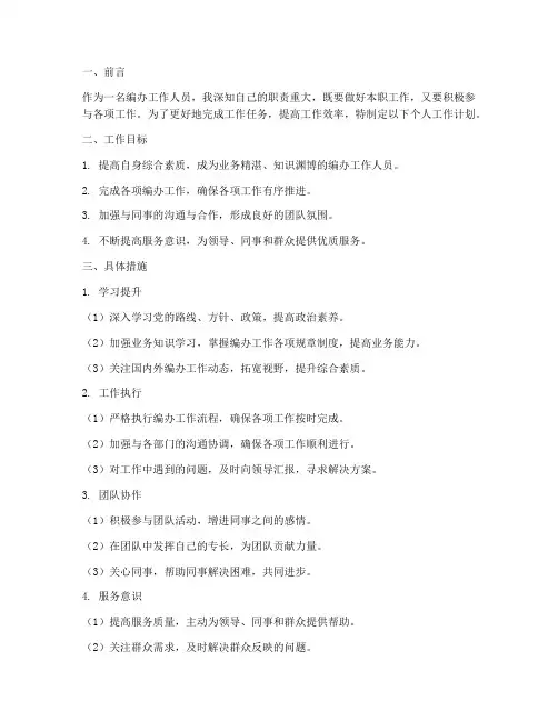编办工作人员个人工作计划