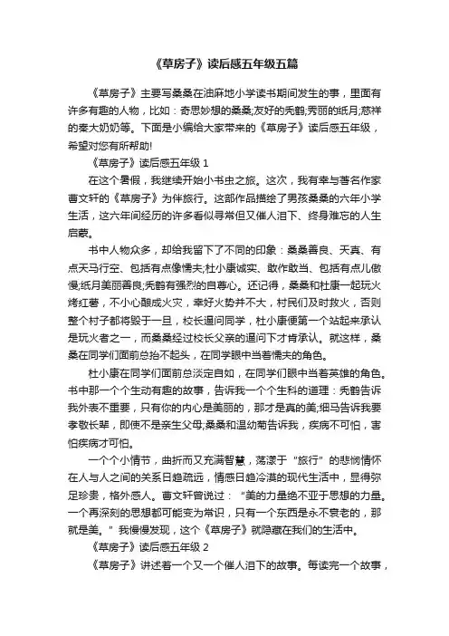 《草房子》读后感五年级五篇