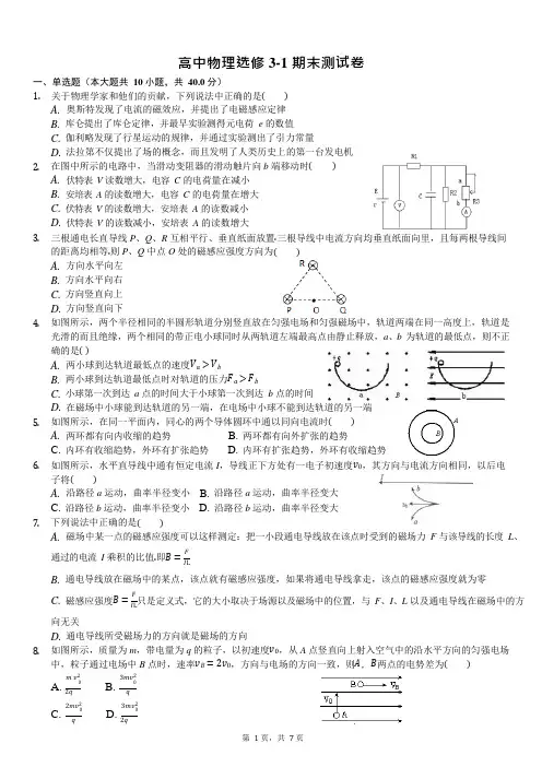 高中物理选修3-1期末测试卷-附答案(可编辑修改word版)