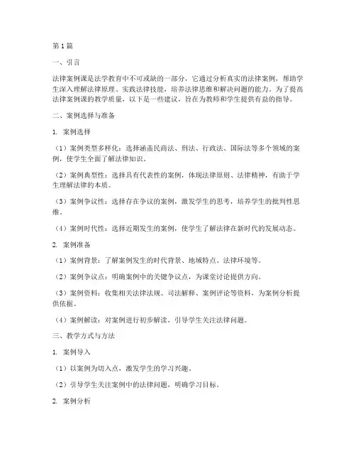 法律案例课的建议(3篇)