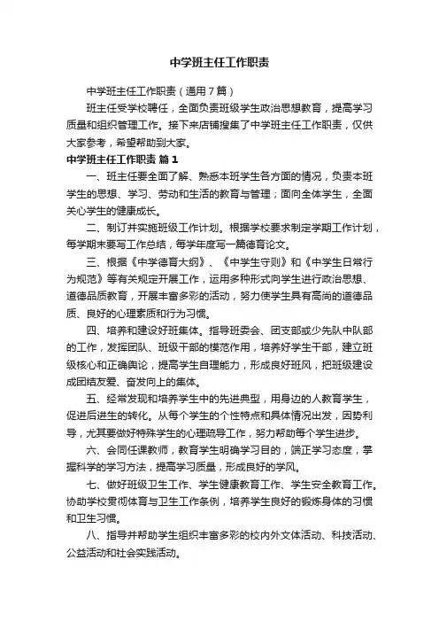 中学班主任工作职责