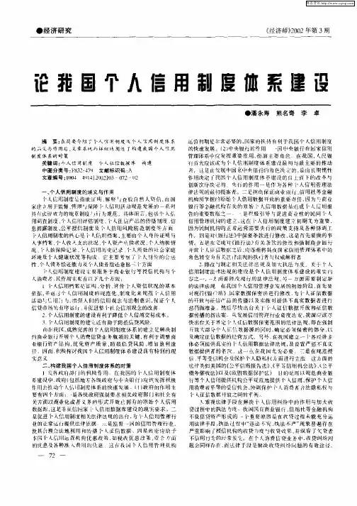 论我国个人信用制度体系建设