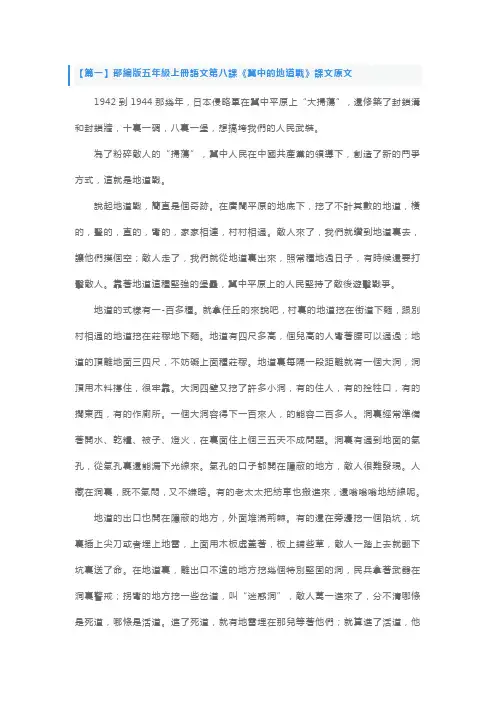 部编版五年级上册语文第八课《冀中的地道战》课文原文、知识点及练习题