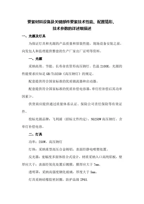 要紧材料设备及关键部件要紧技术性能
