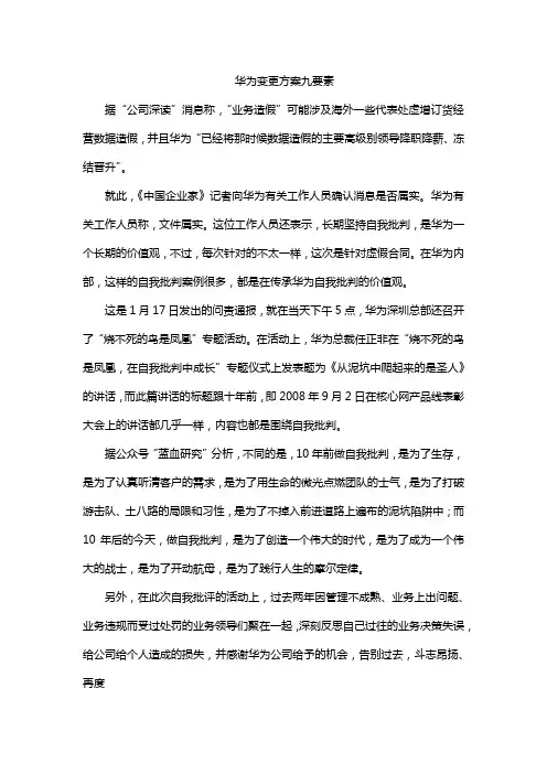 华为变更方案九要素