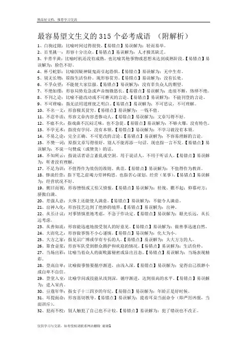 最新最容易望文生义的315个必考成语