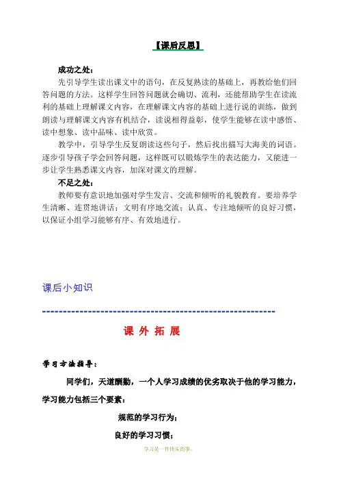 最新部编人教版一年级上册语文《项链》教学反思