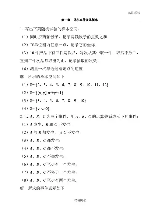 概率论与数理统计习习题解答