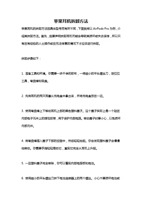 苹果耳机拆卸方法