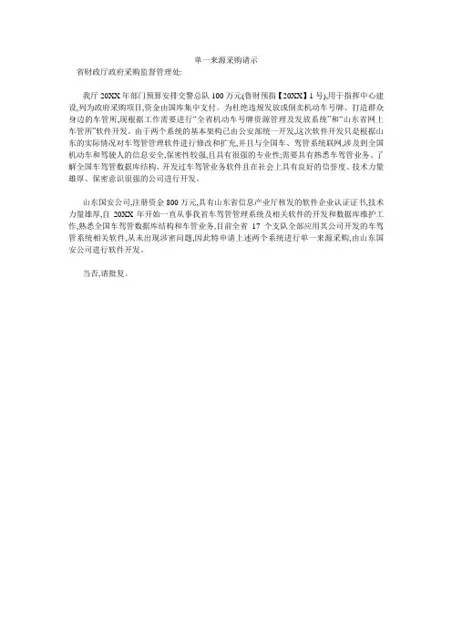 单一来源采购请示