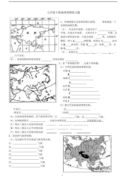 完整版本人教版本地理初中七年级的下册的填图总结复习题包括答案.doc