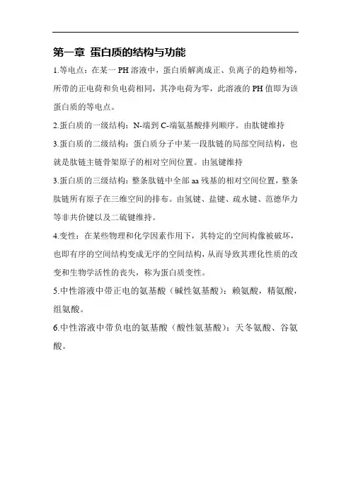 南京中医药大学生物化学复习资料教材