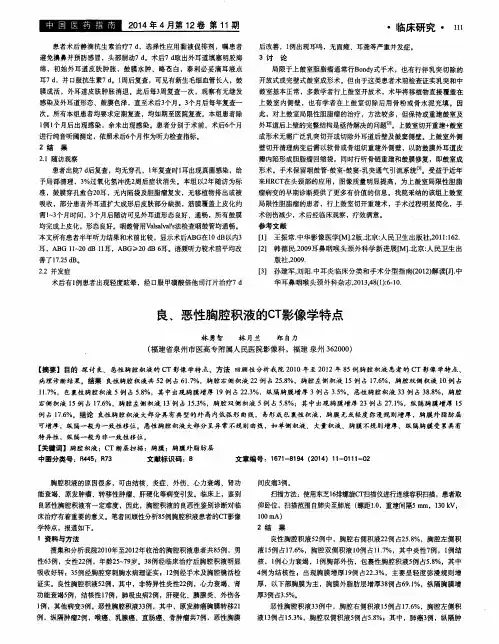 良、恶性胸腔积液的CT影像学特点