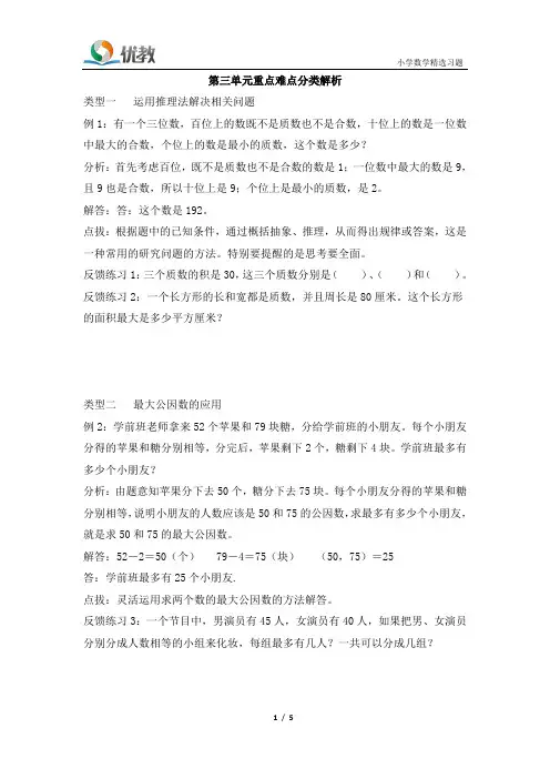 苏教版数学五年级下册_《第三单元重点难点分类解析》亮点给力提优课时作业本