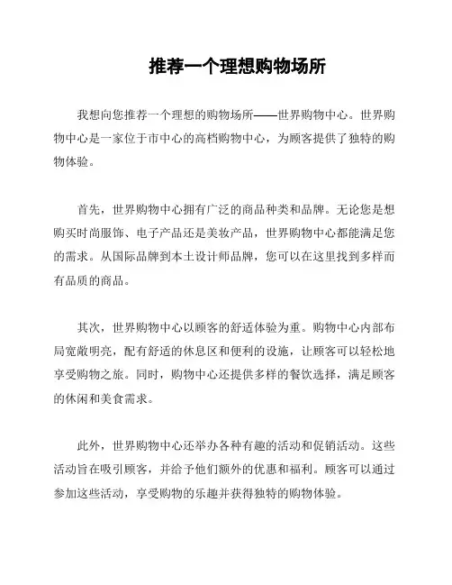 推荐一个理想购物场所