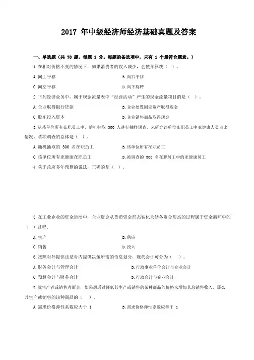 2017年中级经济师经济基础真题及答案
