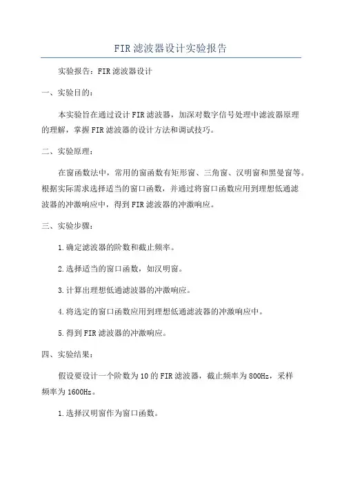 FIR滤波器设计实验报告