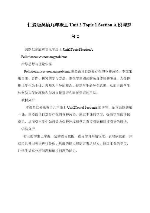 仁爱版英语九年级上Unit 2 Topic 1 Section A说课参考2