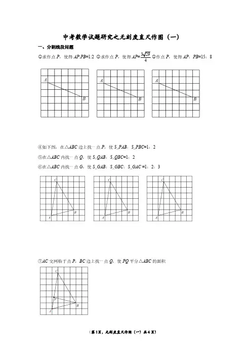 无刻度直尺作图(一)