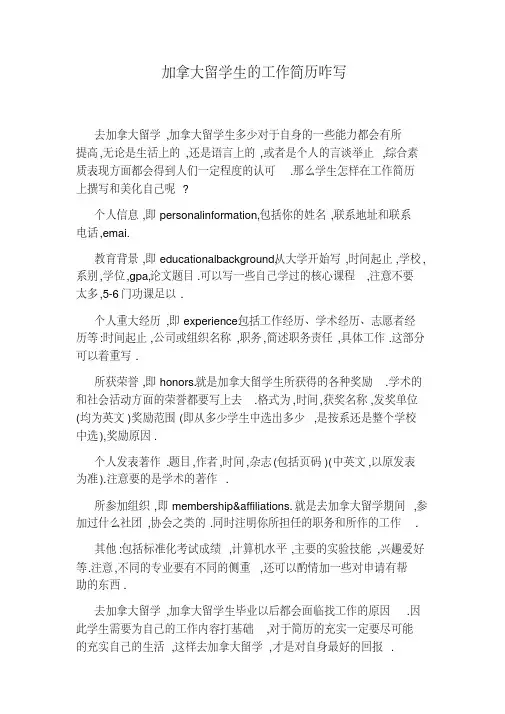 加拿大留学生的工作简历咋写
