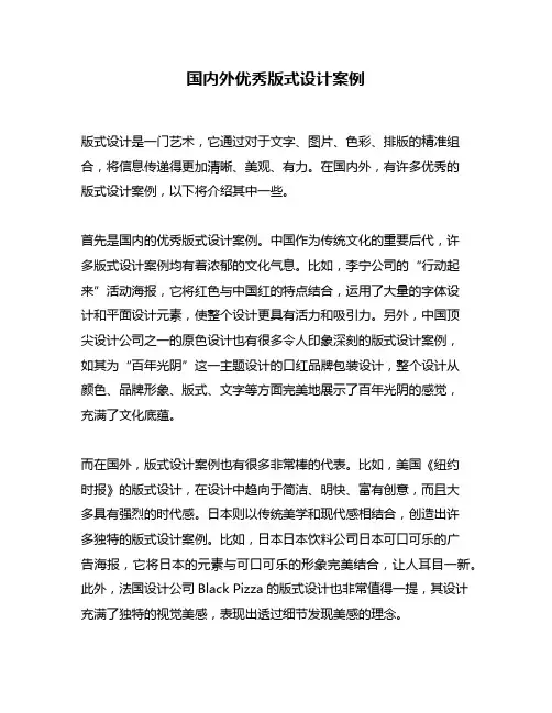 国内外优秀版式设计案例