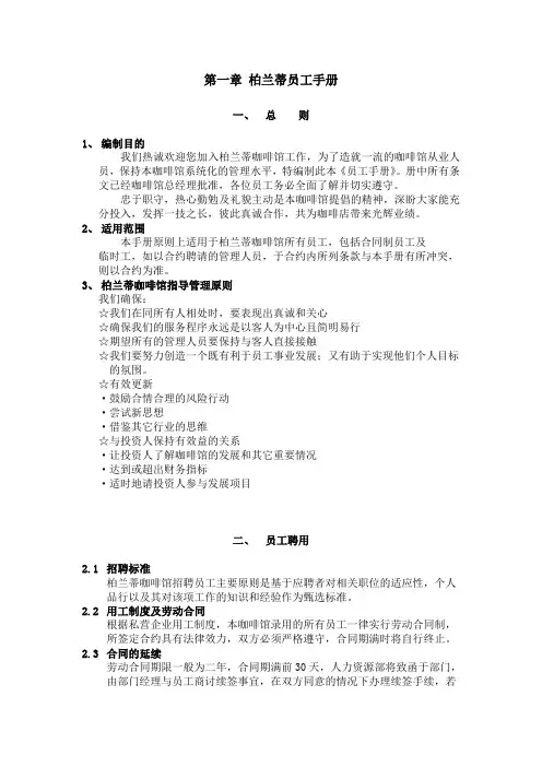 最新最全咖啡厅员工手册