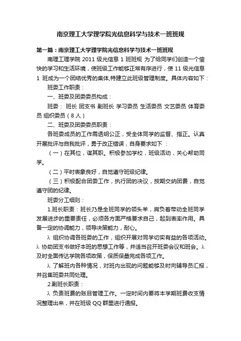 南京理工大学理学院光信息科学与技术一班班规