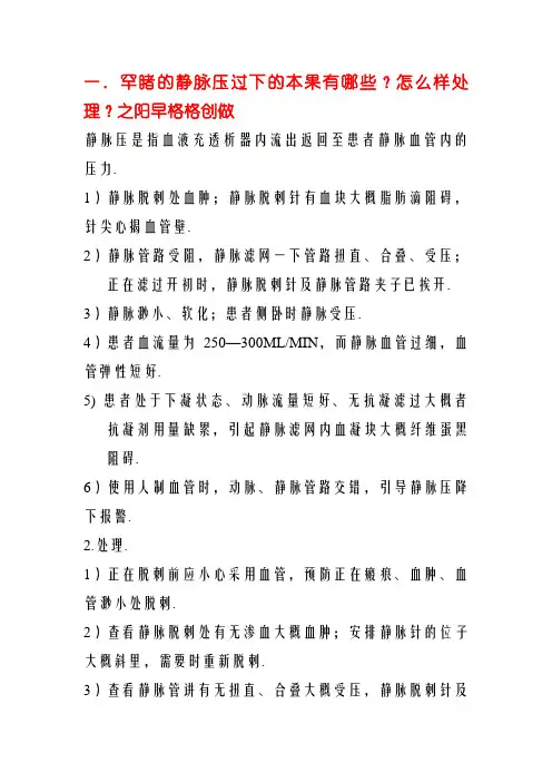 CRRT常见报警及处理