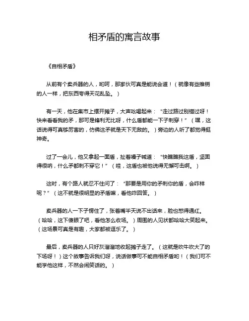 相矛盾的寓言故事