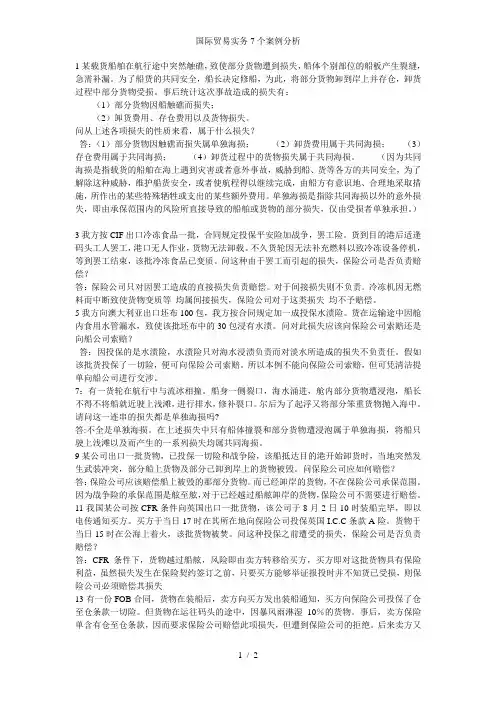 国际贸易实务7个案例分析