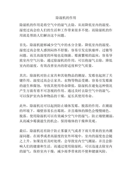 除湿机的作用