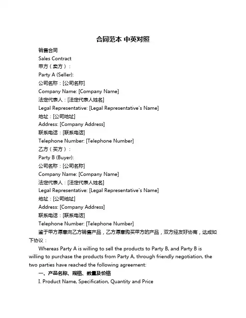 合同范本 中英对照