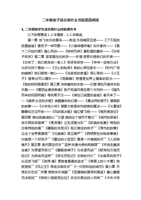 二年级孩子适合看什么书能提高阅读