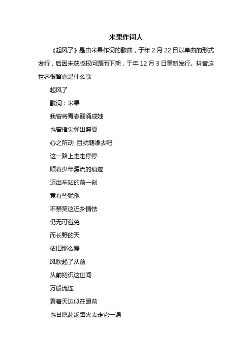 米果作词人