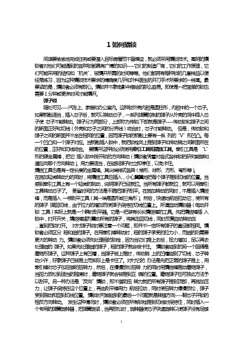 如何用铁丝撬锁