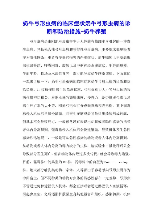 奶牛弓形虫病的临床症状 奶牛弓形虫病的诊断和防治措施 - 奶牛养殖