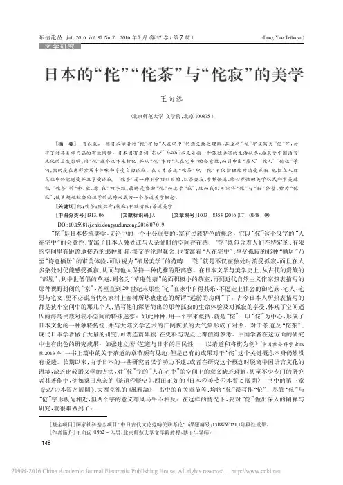 _日本的“侘”“侘茶”与“侘寂”的美学_日本的“侘”“侘茶”与“侘寂”的美学